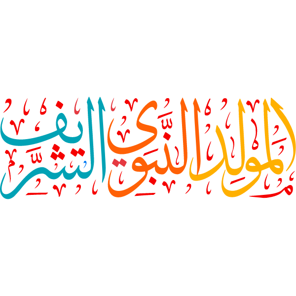 almuld alnubawiu alsharif Arabic Calligraphy islamic illustration vector free svg